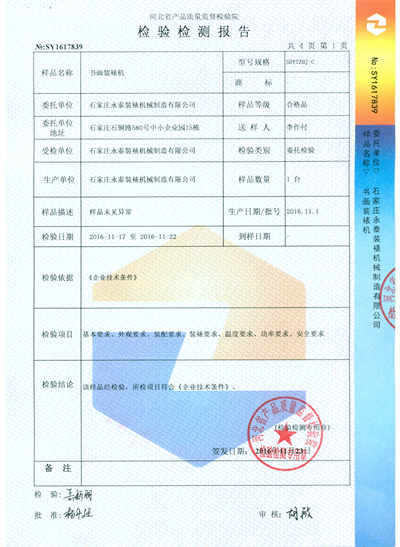 永泰书画装裱机 5DYTZBJ-C  质量检验检测证书(图1)