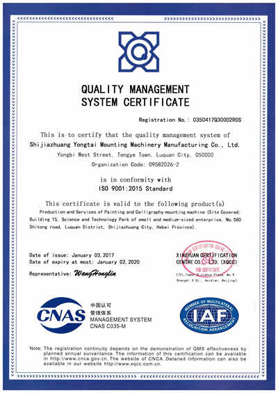 永泰装裱机械  通过ISO9001：2015标准认证