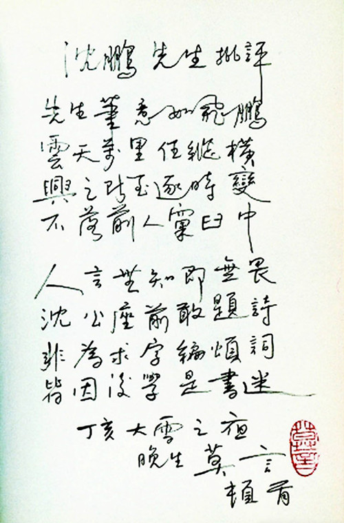 作家莫言硬笔书法欣赏