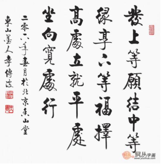 李传波新品斗方书法作品欣赏居然写的这么美!(图2)