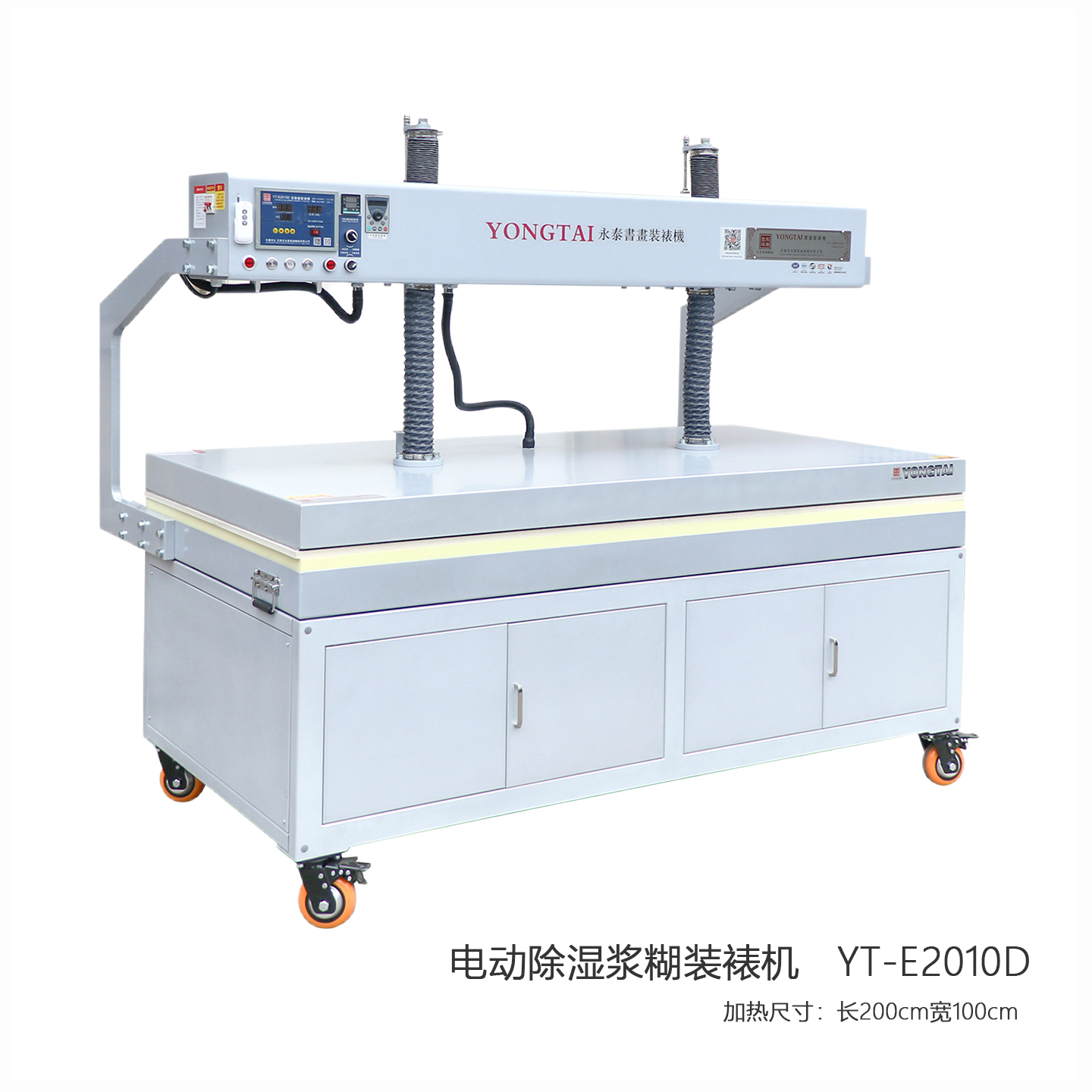 YT-E2010D  电动除湿浆糊装裱机  