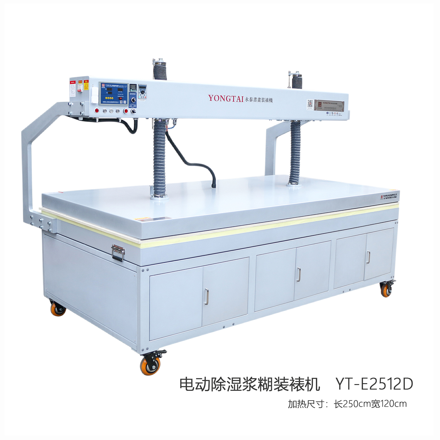 YT-E2512D 电动除湿浆糊装裱机
