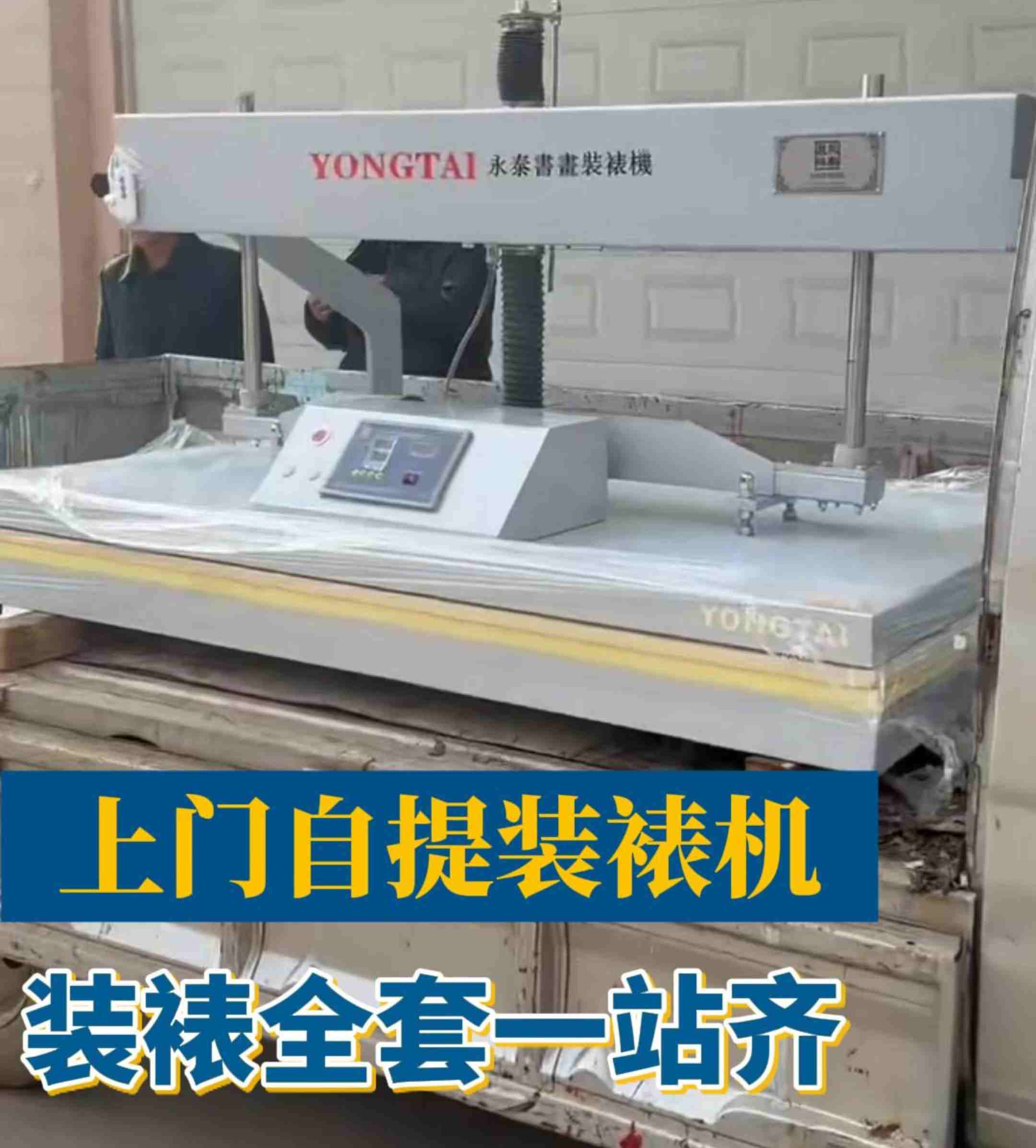 自提装裱机 装裱材料一站式采购